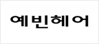 예빈헤어 로고