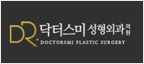 닥터스미성형외과 로고